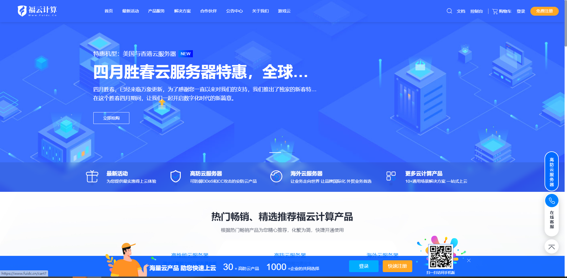 福云计算“底价秒杀”香港腾讯云同款线路首月仅8元,美国AS9929百兆仅15元！！！-讯岚社区